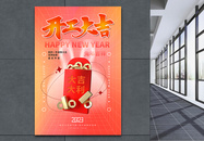 弥散风2023年开工大吉春节3D系列海报图片