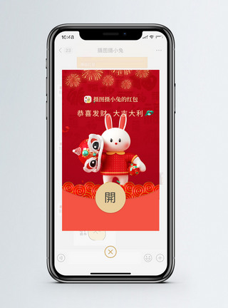 红包模板喜庆3D立体兔年节日微信红包封面模板