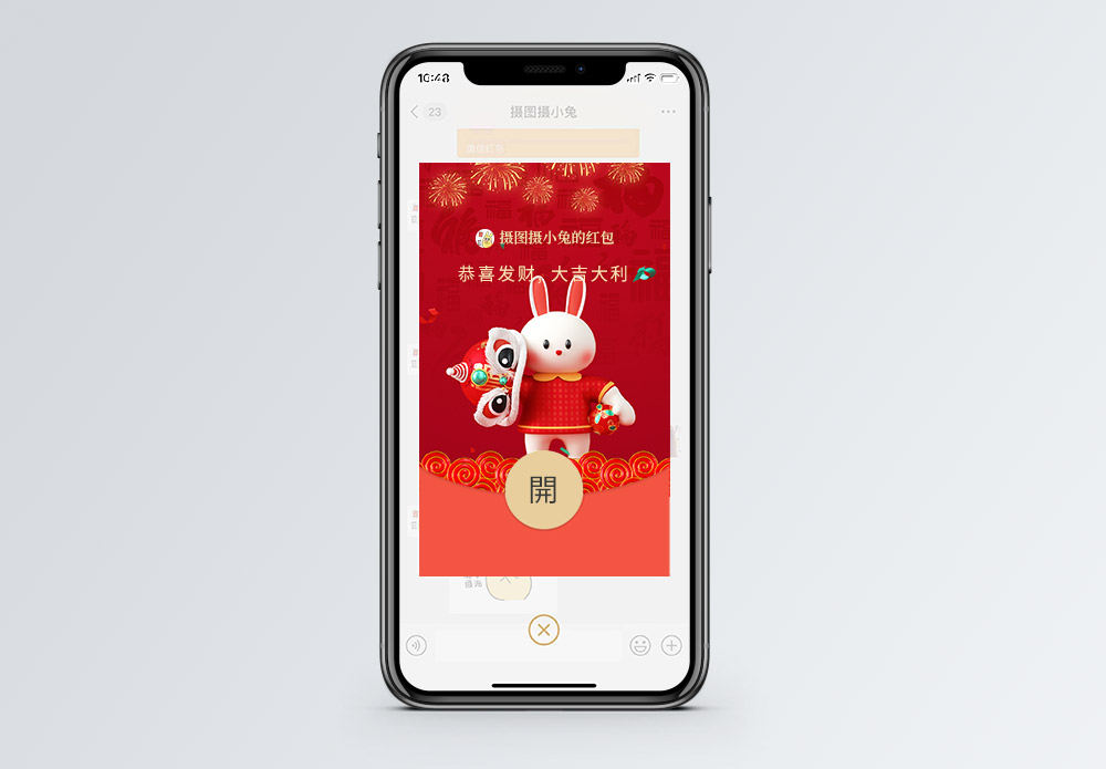 生日喜庆3D立体兔年节日微信红包封面模板