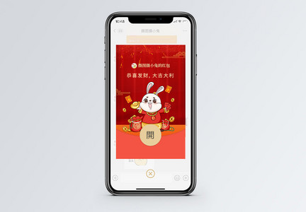 中式喜庆兔年春节压岁红包封面图片