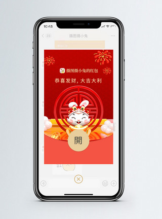 3D立体恭喜发财兔年节日红包封面模板