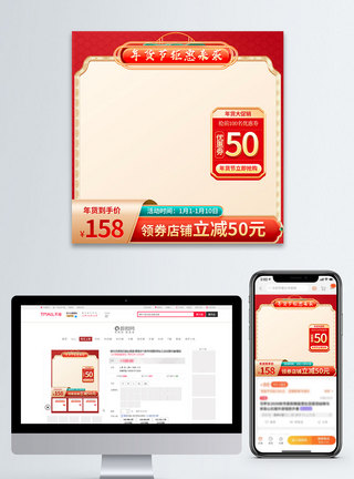 国潮年货节春节主图淘宝天猫直通车电商模板