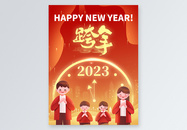 2023新年跨年小红书封面图片