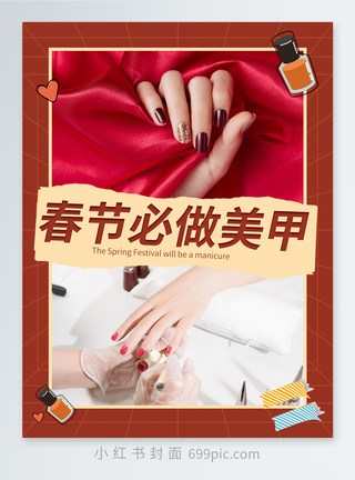 春节美甲小红书封面图片