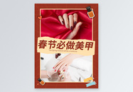 春节美甲小红书封面图片