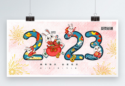 国潮风2023兔年新年快乐创意展板图片