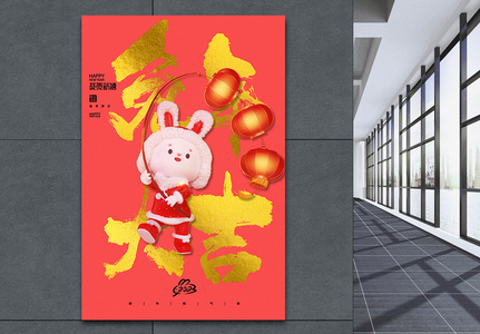 2023兔年大吉纯色烫金纯色海报设计图片