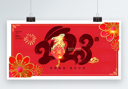 2023传统新年中国风创意宣传展板图片