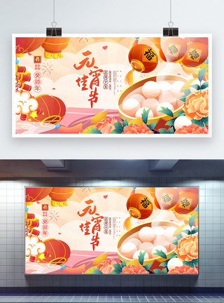 中国风国潮插画元宵佳节创意宣传展板图片