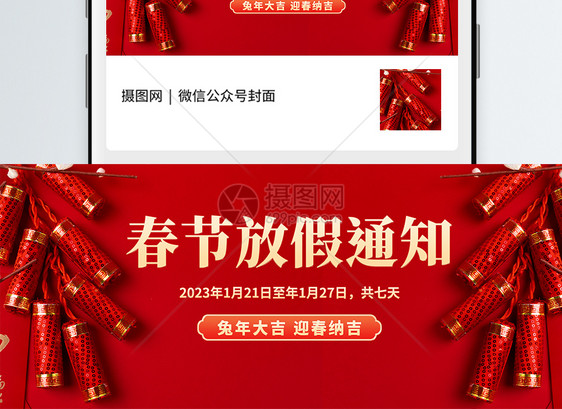 春节放假通知微信公众号封面图片