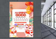 2023新年快乐放假通知国潮插画宣传海报图片