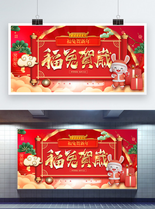 福兔贺岁中国风2023新年创意展板图片