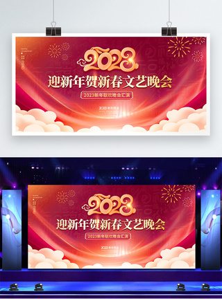 舞台晚会2023迎新年贺新春文艺晚会舞台创意宣传展板模板