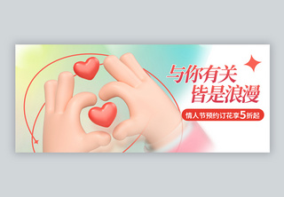 214情人节促销微信公众号封面爱情高清图片素材