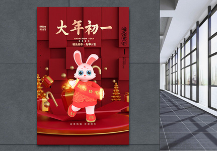中国风立体红金大年初一创意海报高清图片