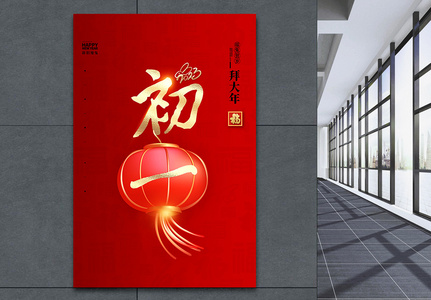 大气简洁红色中国风大字报创意宣传海报图片