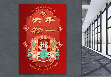 中国风立体红金大年初一新年快乐宣传海报图片