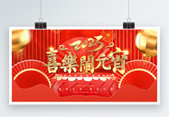中国风立体红金元宵节创意展板报设计图片