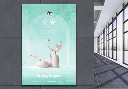 传统二十四节气立春宣传海报图片