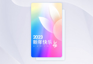 2023春节弥散渐变闪屏页设计UI设计图片