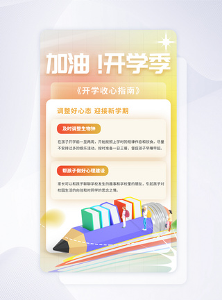 UI设计加油开学季app启动页图片