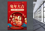 喜庆新年春节跨年3D立体祝福海报图片