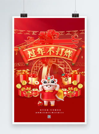 红色喜庆年货促销3D海报图片