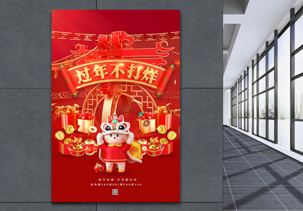 红色喜庆年货促销3D海报图片