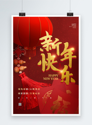 红色喜庆新年快乐春节海报图片