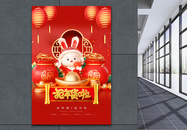 红金色兔年抢年货3D海报图片