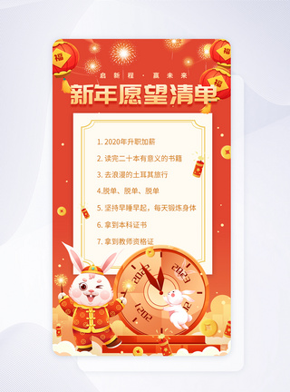 UI设计新年愿望清单app启动页图片