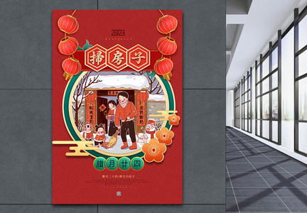 喜庆腊月二十四扫房子春节年俗海报图片