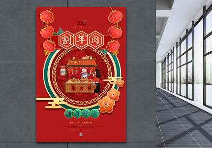 喜庆腊月二十六割年肉春节年俗海报图片