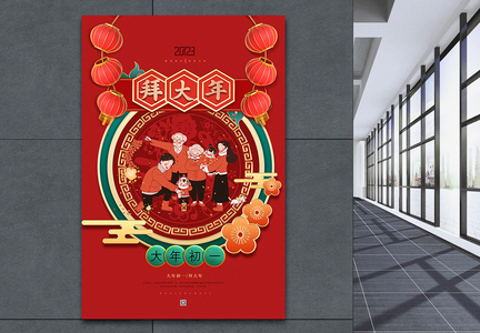 喜庆大年初一拜大年春节年俗海报图片