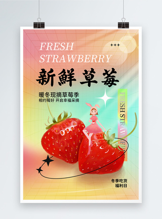 酸性简约冬季现摘草莓海报图片