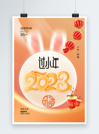 弥散风时尚简约2023小年海报图片