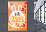 弥散风时尚简约2023小年海报图片