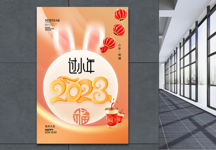 弥散风时尚简约2023小年海报图片