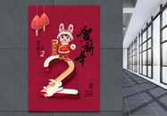 洋红2023兔年春节倒计时2天海报图片