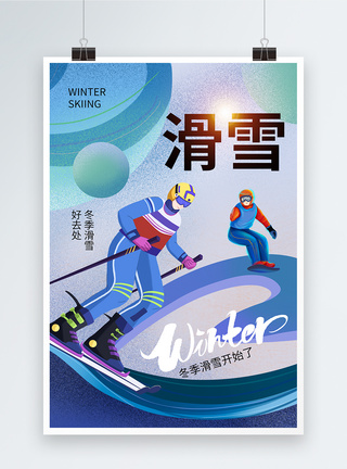 北京冬奥会时尚简约冬季滑雪还去处海报模板
