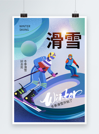 时尚简约冬季滑雪还去处海报图片