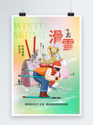 渐变弥散风冬季一起去滑雪海报图片