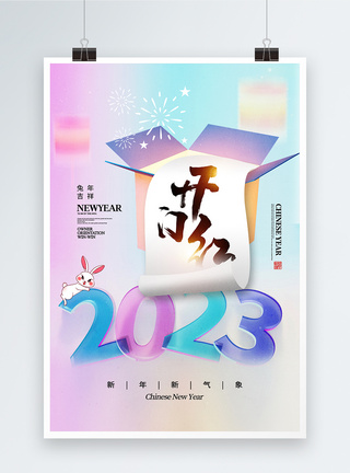 酸性玻璃风2023兔年开门红海报图片