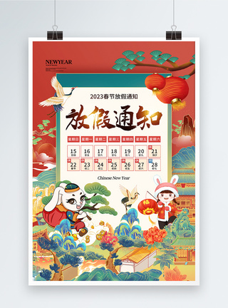 国潮风2023春节放假通知海报图片