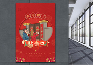 喜庆红色大年初三贴赤口春节习俗海报图片