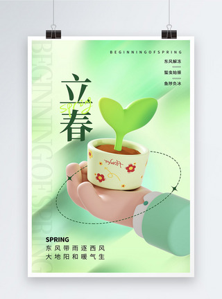 3D立体绿色清新立春节气海报图片
