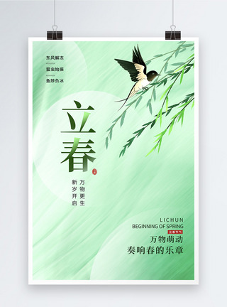绿色清新立春节气海报图片