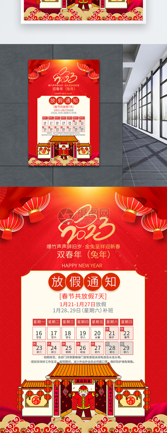 创新春节放假通知海报图片