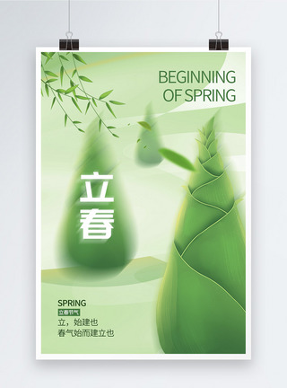 绿色创意立春节气海报图片
