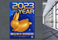 蓝金大气弥散风2023兔年海报图片